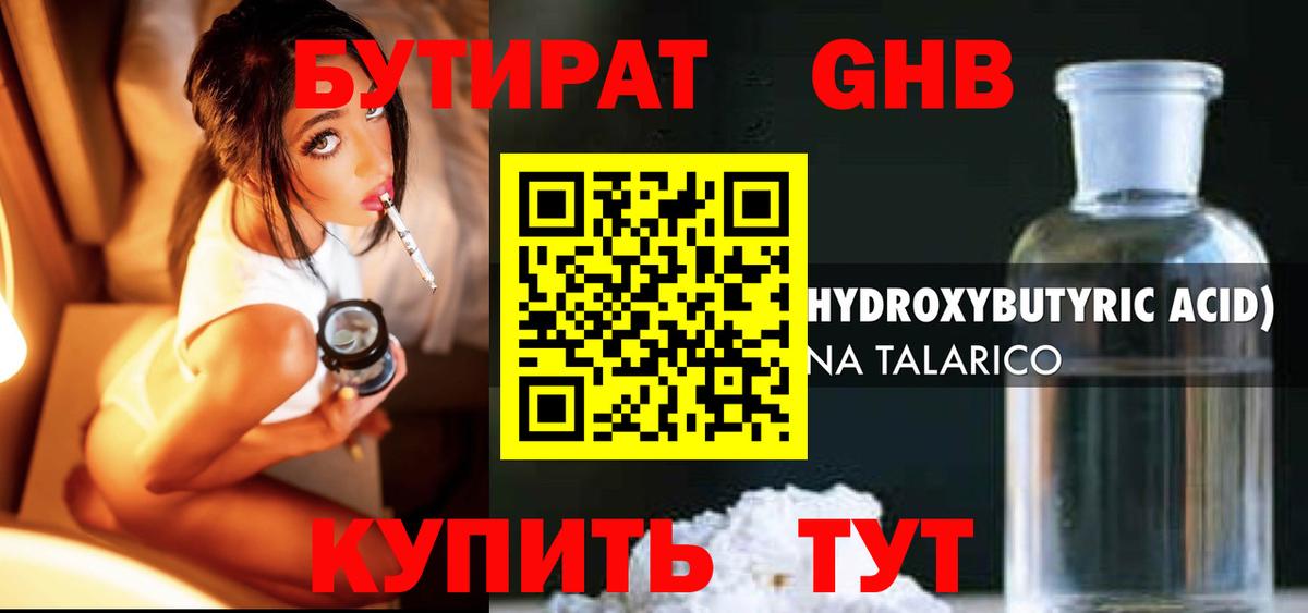 БУТИРАТ вода  Вход с VPN  Киселёвск 