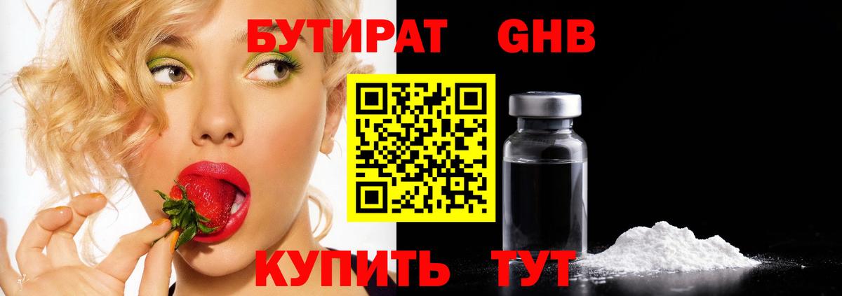БУТИРАТ BDO 33% Киселёвск
