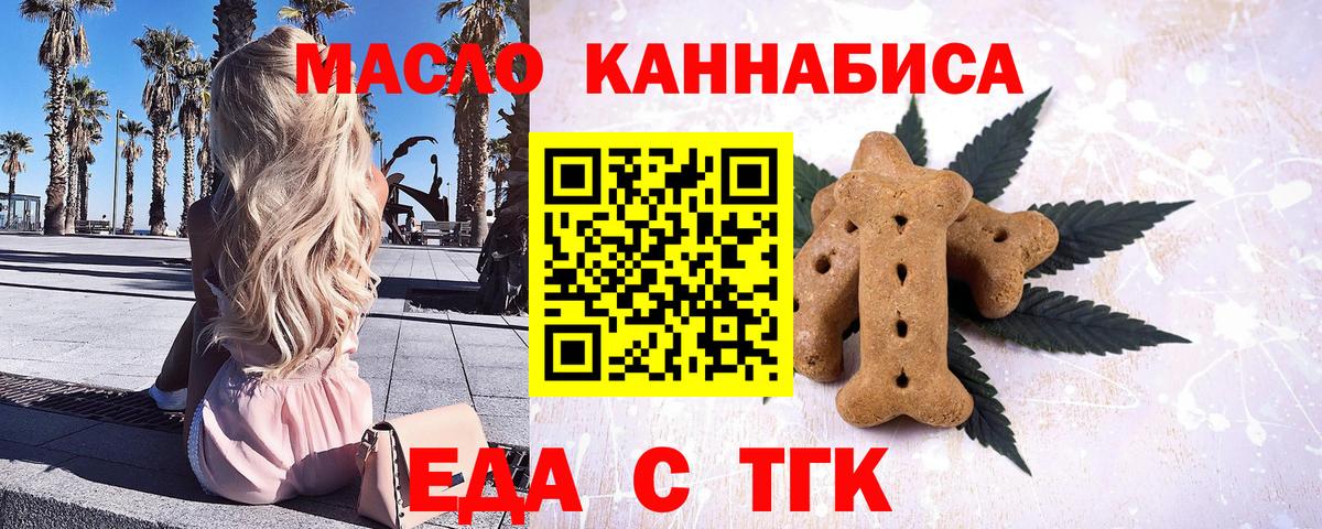 Еда ТГК конопля  Вход с VPN  Киселёвск 