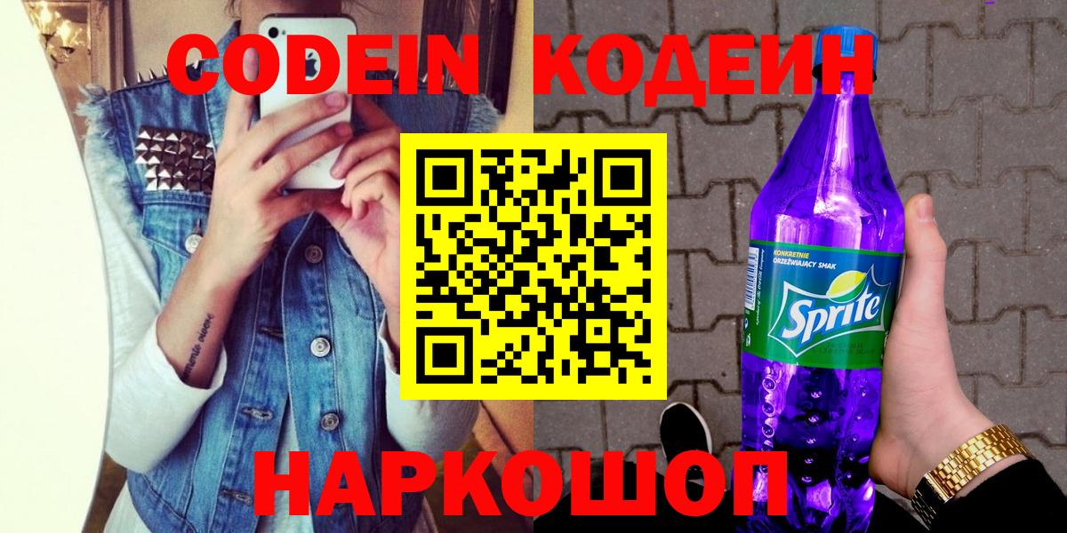 Киселёвск  Codein Purple Drank  как найти наркотики  Вход с VPN 
