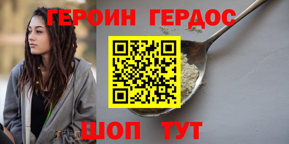 Киселёвск  ГЕРОИН герыч  Вход с VPN 