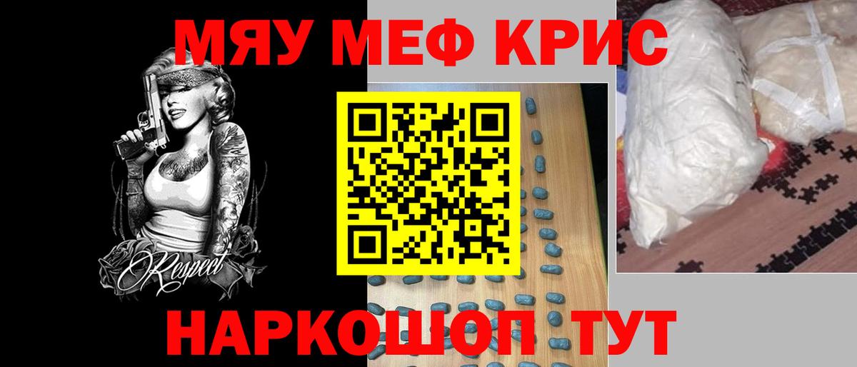 МЯУ-МЯУ VHQ  Вход с VPN  Мефедрон  Киселёвск  МЕФ мука 