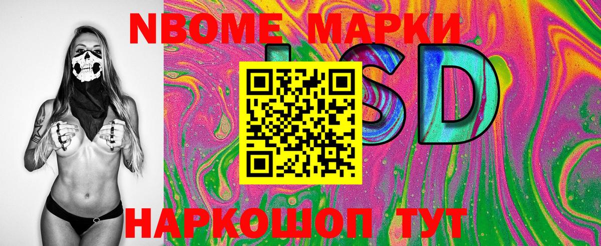 Марки N-bome 1,5мг  Марки N-bome 1,5мг  Киселёвск  Марки NBOMe  Вход с VPN 